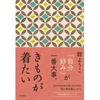 楽天市場 角川書店 きものが着たい kadokawa 群ようこ 価格比較 商品価格ナビ 楽天市場 角川書店 きものが着たい kadokawa 群ようこ 価格比較 商品価格ナビ